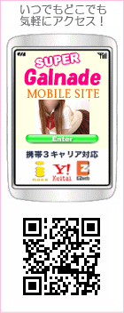 ギャルネードモバイル